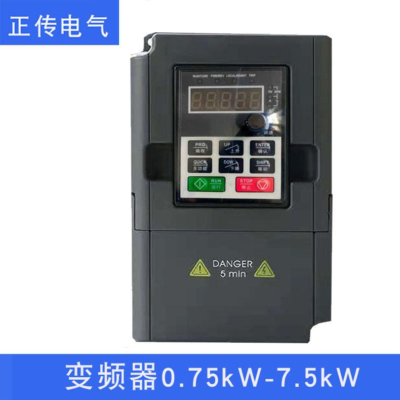 变频器0.75KW-7.5KW