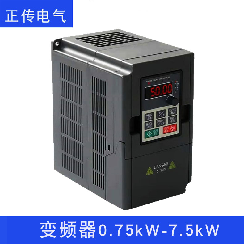 变频器0.75KW-7.5KW