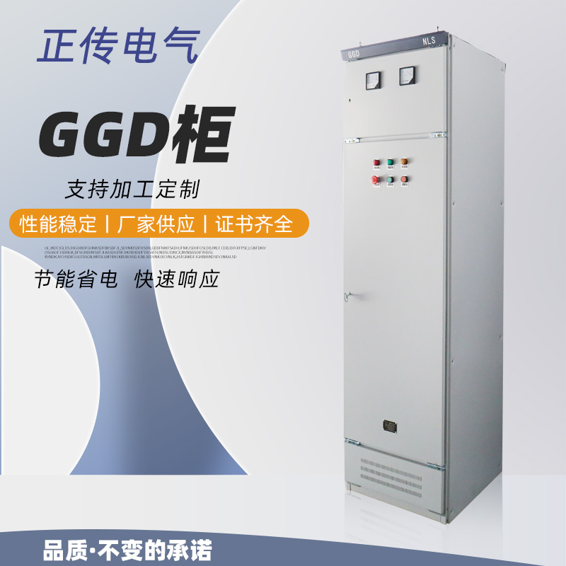 GGD变频柜