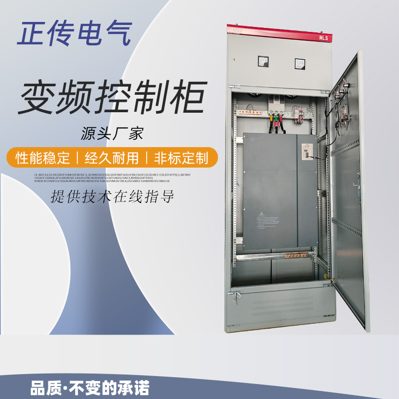变频器控制柜