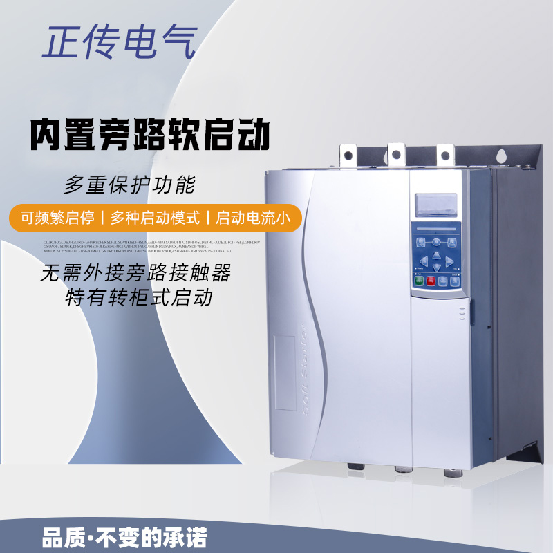 内置旁路软启动器