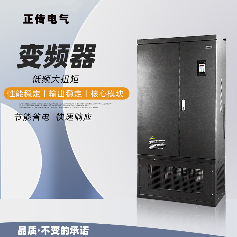 变频器柜体式200KW以上